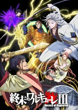 Повесть о конце света (3 сезон)