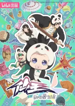 Будни короля небожителей (5 сезон)