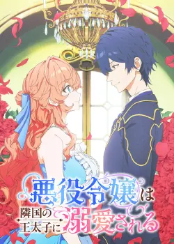 Принц соседней страны обожает злодейку